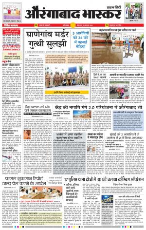 औरंगाबाद भास्कर