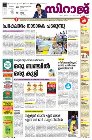 SIRAJ DAILY KOZHIKODE