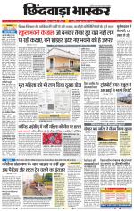 छिंदवाड़ा भास्कर 