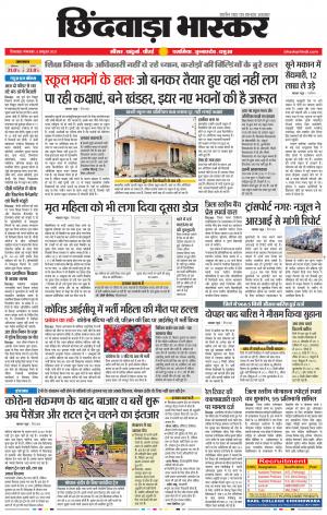 छिंदवाड़ा