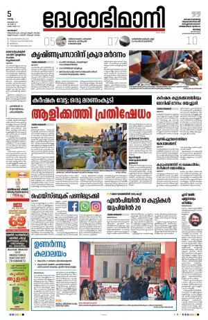 kozhikode, 5th October 2021