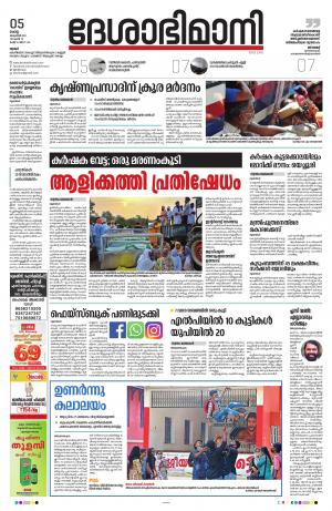 Thrissur, 5th October 2021