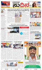 Sudina(Belthangadi - Bantwal)