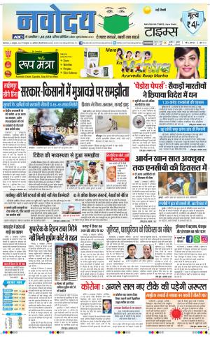 Navodaya Times Main