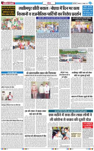 The Navodaya Times Noida