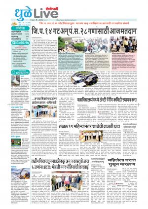 dhule live