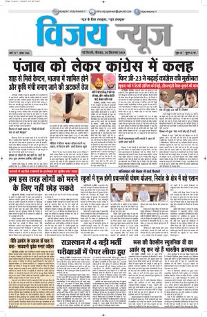 30 Septembar 2021  ePaper Vijay News