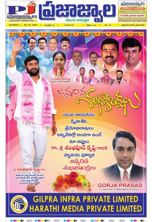 PrajaJwala Telugu Daily Main