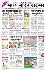 Sandhya Border Times, Sri Ganganagar