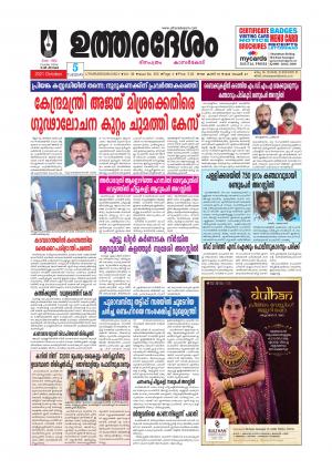 UTHARADESAM 