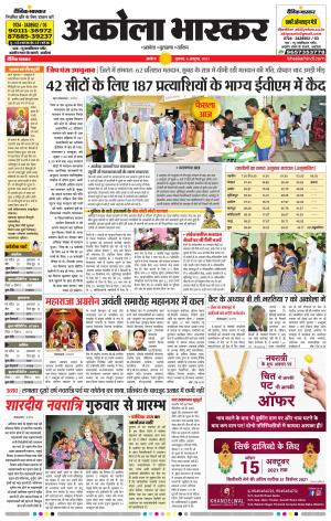 अकोला भास्कर