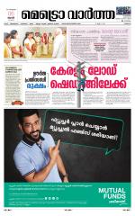 Metrovaartha - Thrissur