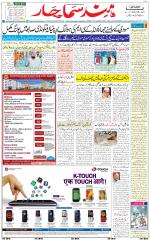 The Daily Hindsamachar Jalandhar