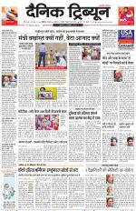 Dainik Tribune (Chandigarh)