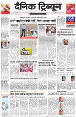 Dainik Tribune (Gurgaon Edition)