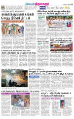 Thiruvarur-Trichy Supplement