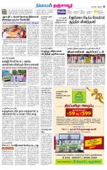 Thanjavur-Trichy Supplement