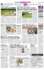 Pudukkottai-Trichy Supplement