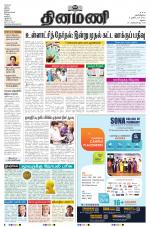 Dinamani - Ramanathapuram & Sivagangai