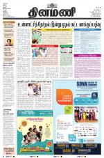 Dinamani - Thoothukudi