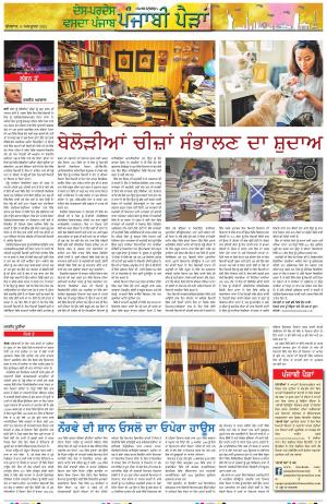 PT_Punjabi Paidan_06_October_2021