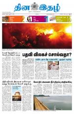 Dinaethal - Tamilnadu