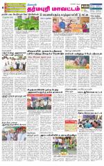 Dharmapuri-Salem Supplement