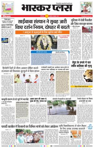 औरंगाबाद भास्कर प्लस