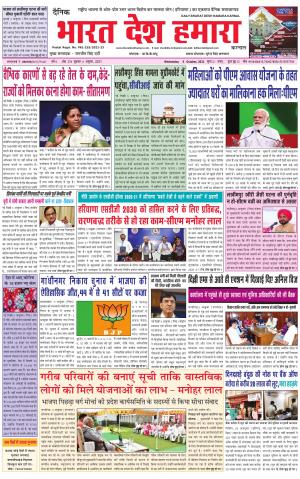 bharatdeshhamara haryana 6-10-2021