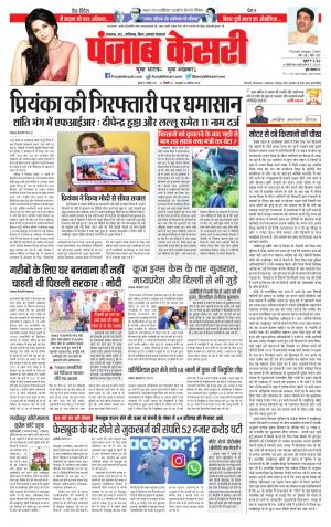 06-10-2021 Punjab Kesari Madhya Pradesh Main