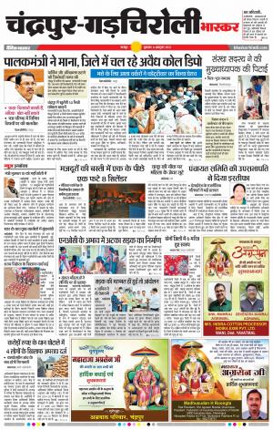 चंद्रपुर