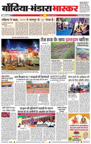 गोंदिया