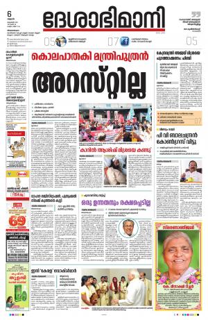 Thiruvananthapuram, 6th October 2021