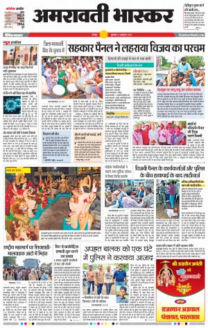 अमरावती