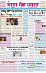 BHARAT DESH HAMARA (PUNJAB)