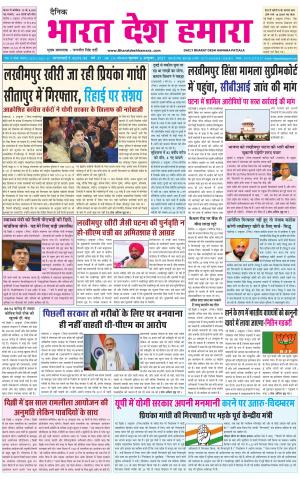 bharatdeshhamara punjab 6-10-2021