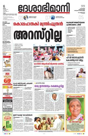Malappuram, 6th October 2021