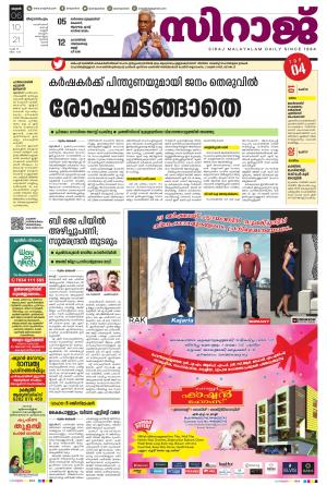SIRAJ DAILY THIRUVANANTHAPURAM