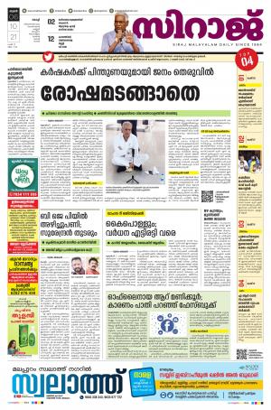SIRAJ DAILY KOCHI