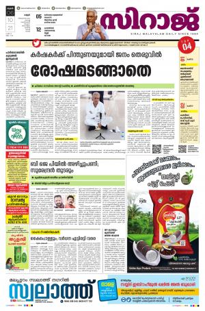 SIRAJ DAILY KANNUR
