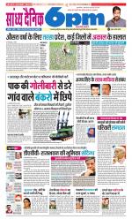 Sandhya Dainik 6pm