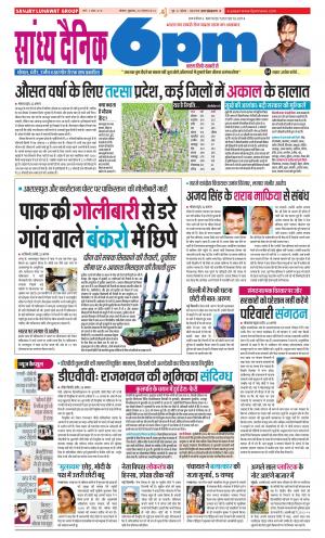 Sandhya Dainik 6PM