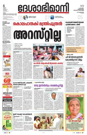 Kottayam, October 6th 2021