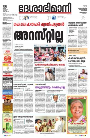 Ernakulam, 6th October 2021