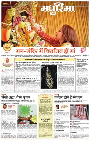 छतरपुर मधुरिमा