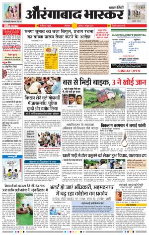 औरंगाबाद भास्कर