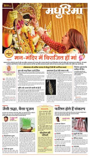 कटनी मधुरिमा