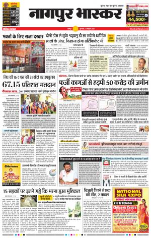 नागपुर भास्कर