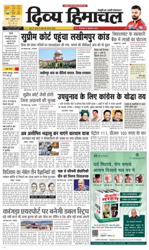 Divya Himachal chadigarh