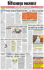 छिंदवाड़ा भास्कर 
